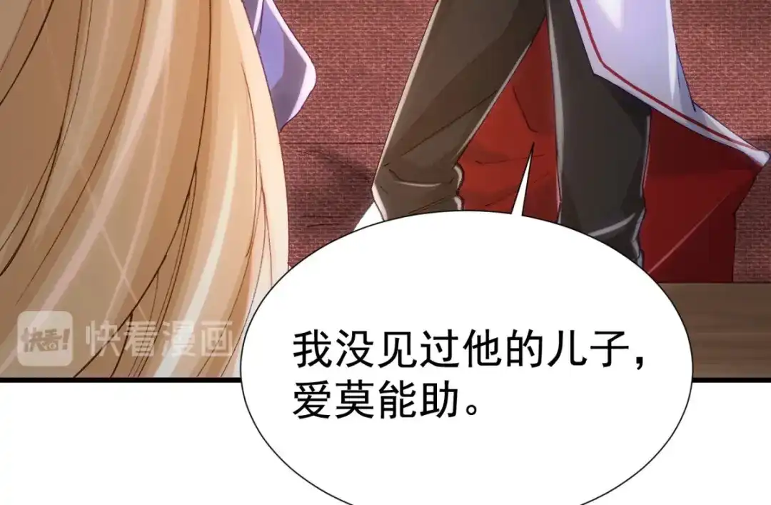 狼元帅的双重宠爱 第10话不速之客 第53页