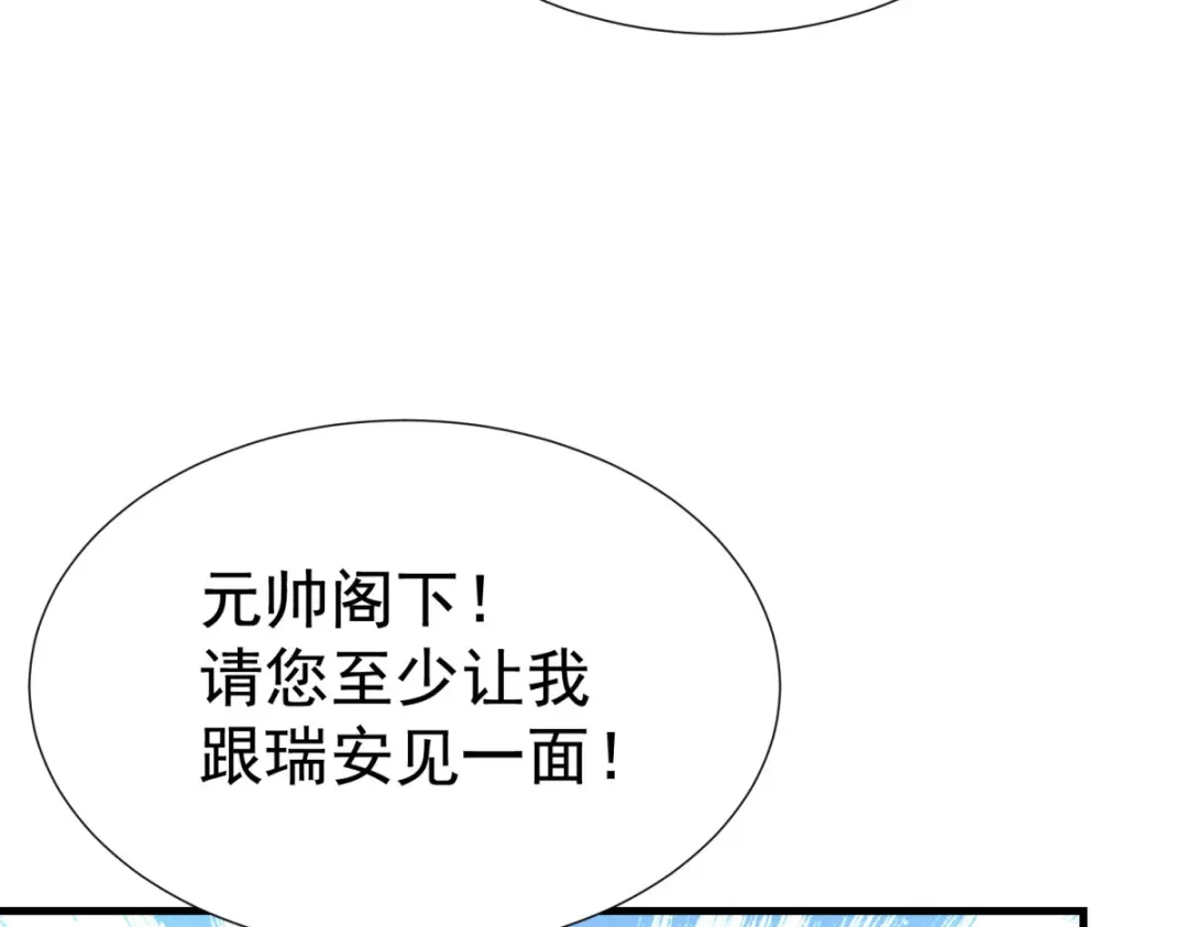 狼元帅的双重宠爱 第10话不速之客 第54页