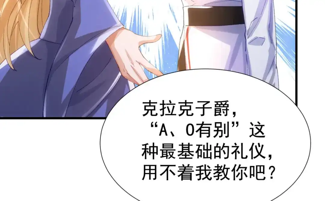 狼元帅的双重宠爱 第10话不速之客 第56页
