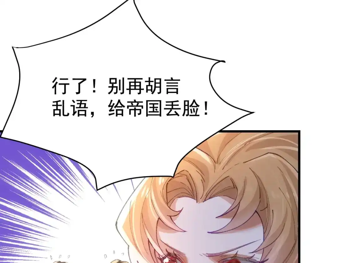 狼元帅的双重宠爱 第10话不速之客 第69页