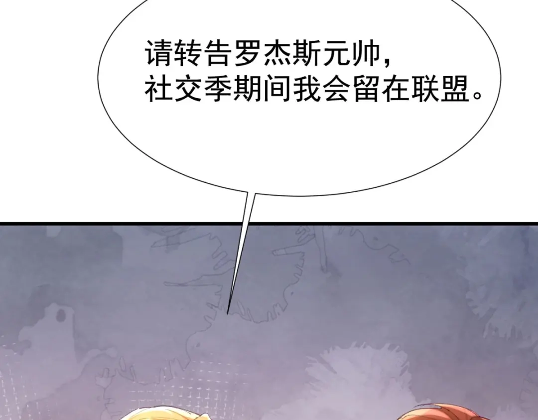 狼元帅的双重宠爱 第10话不速之客 第72页