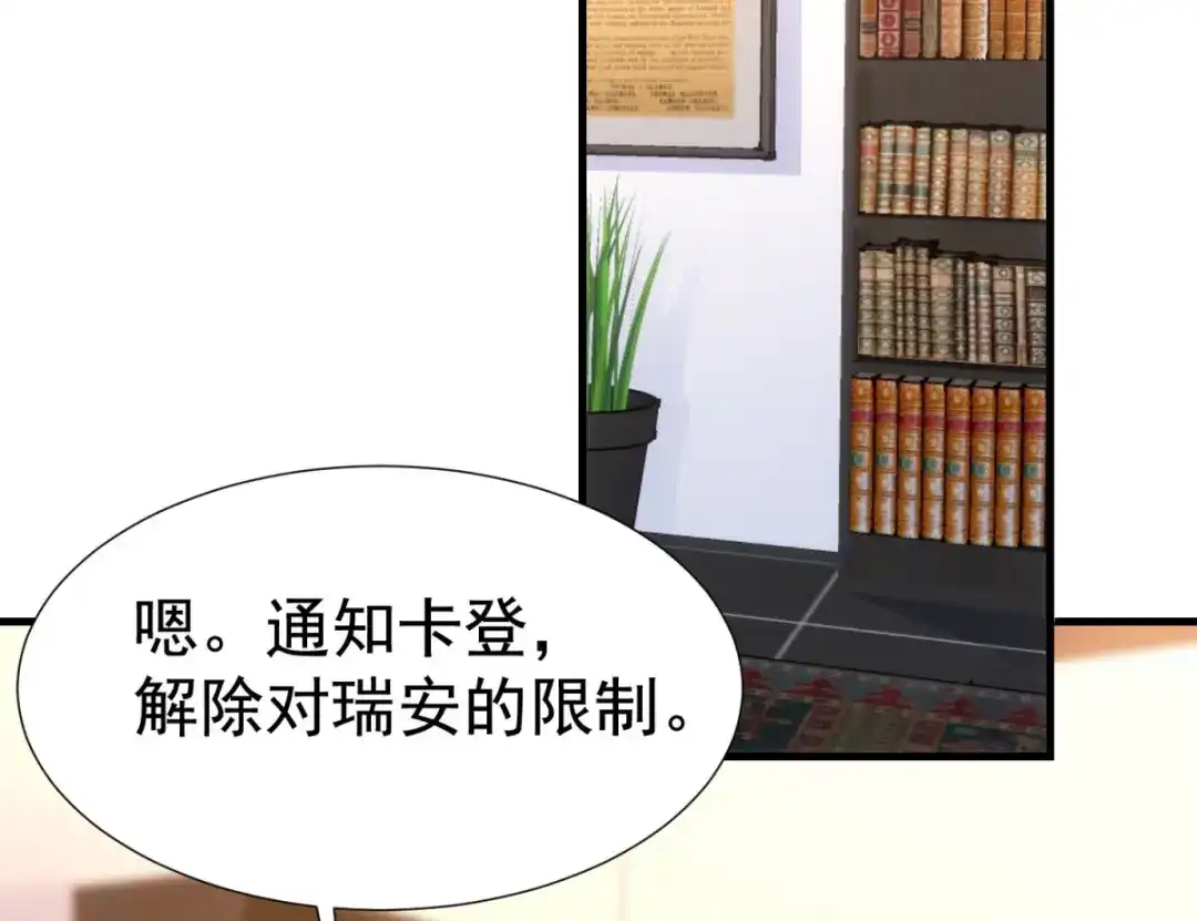 狼元帅的双重宠爱 第10话不速之客 第78页