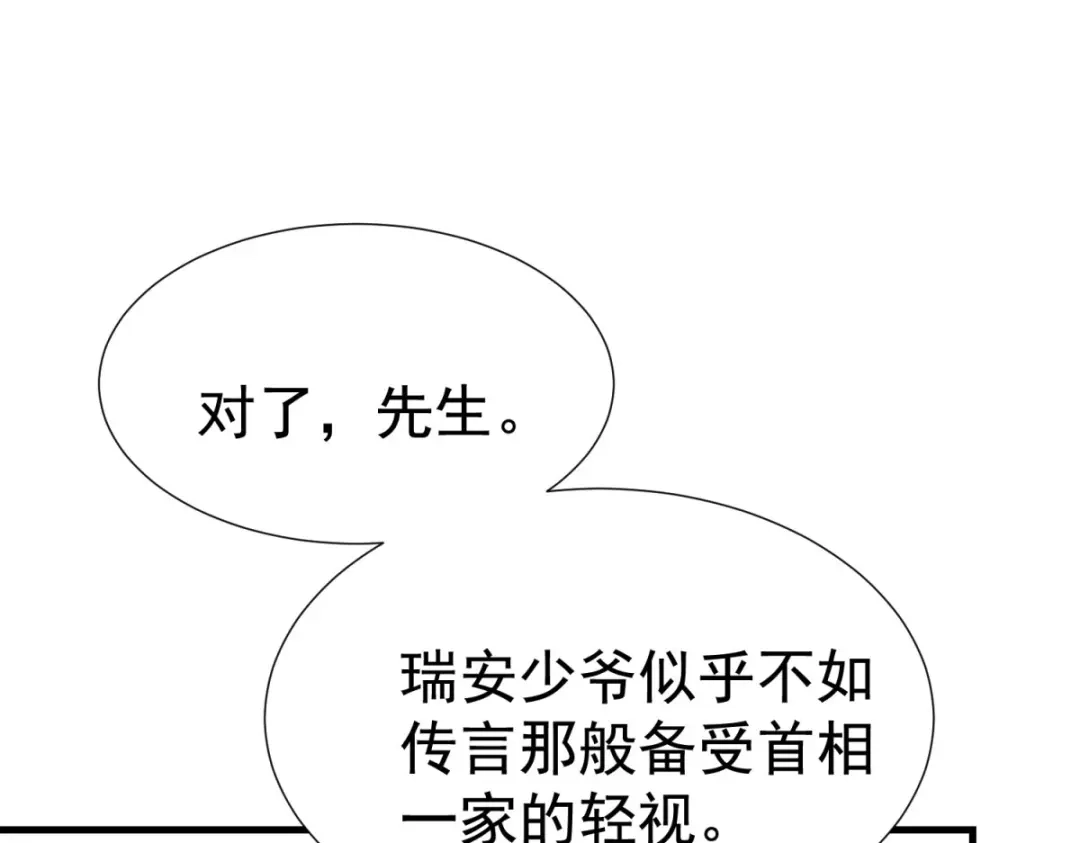 狼元帅的双重宠爱 第10话不速之客 第82页