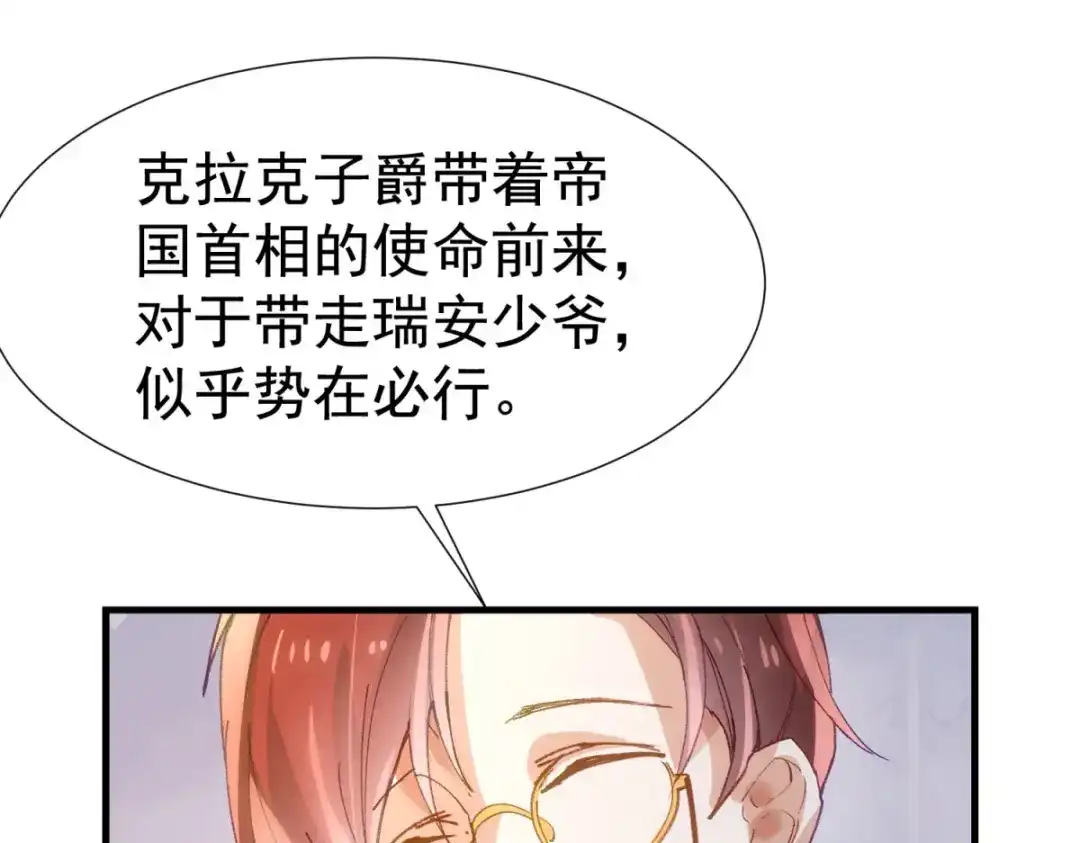 狼元帅的双重宠爱 第10话不速之客 第85页