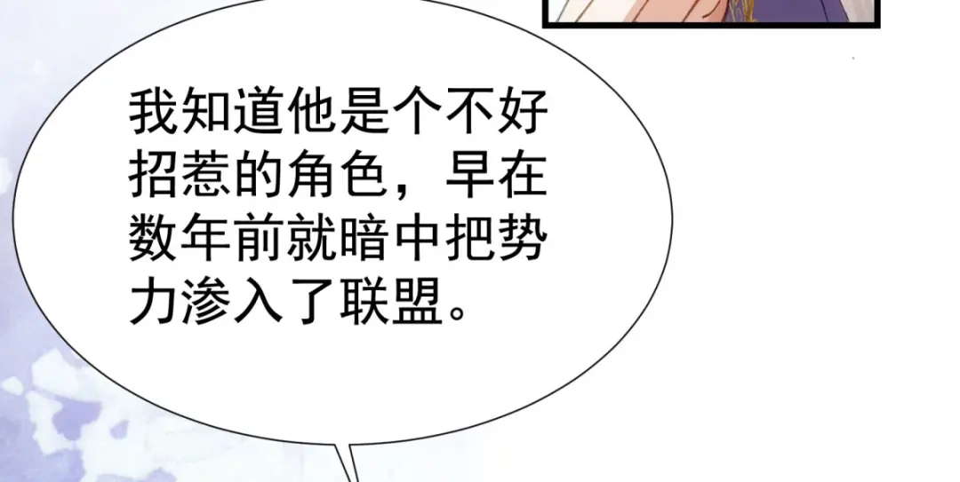 狼元帅的双重宠爱 第10话不速之客 第89页