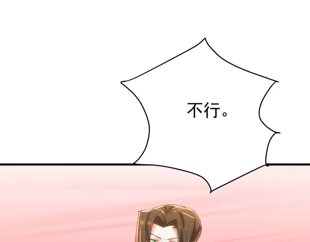狼元帅的双重宠爱 第10话不速之客 第9页