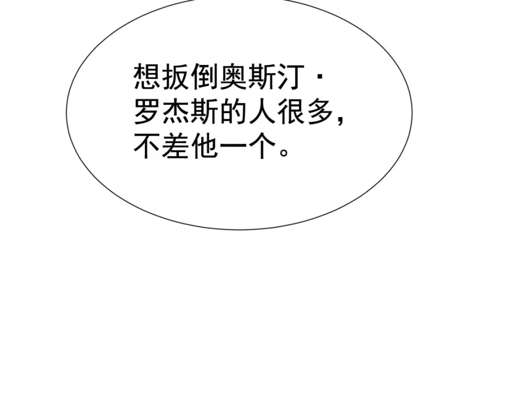 狼元帅的双重宠爱 第10话不速之客 第95页
