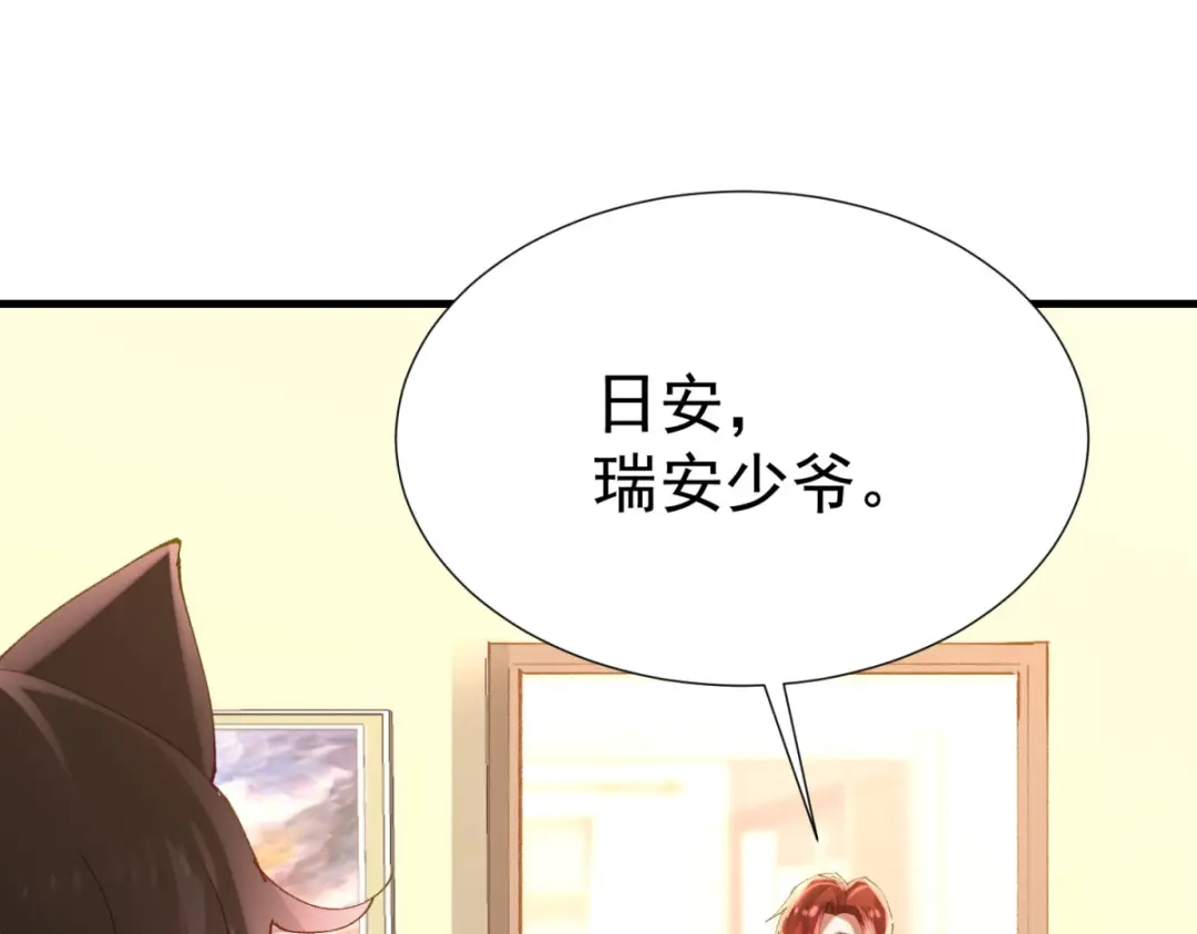 狼元帅的双重宠爱 第11话新的工作 第20页