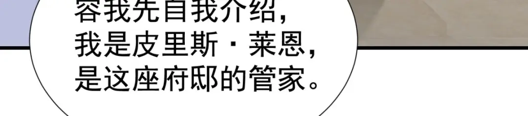 狼元帅的双重宠爱 第11话新的工作 第22页