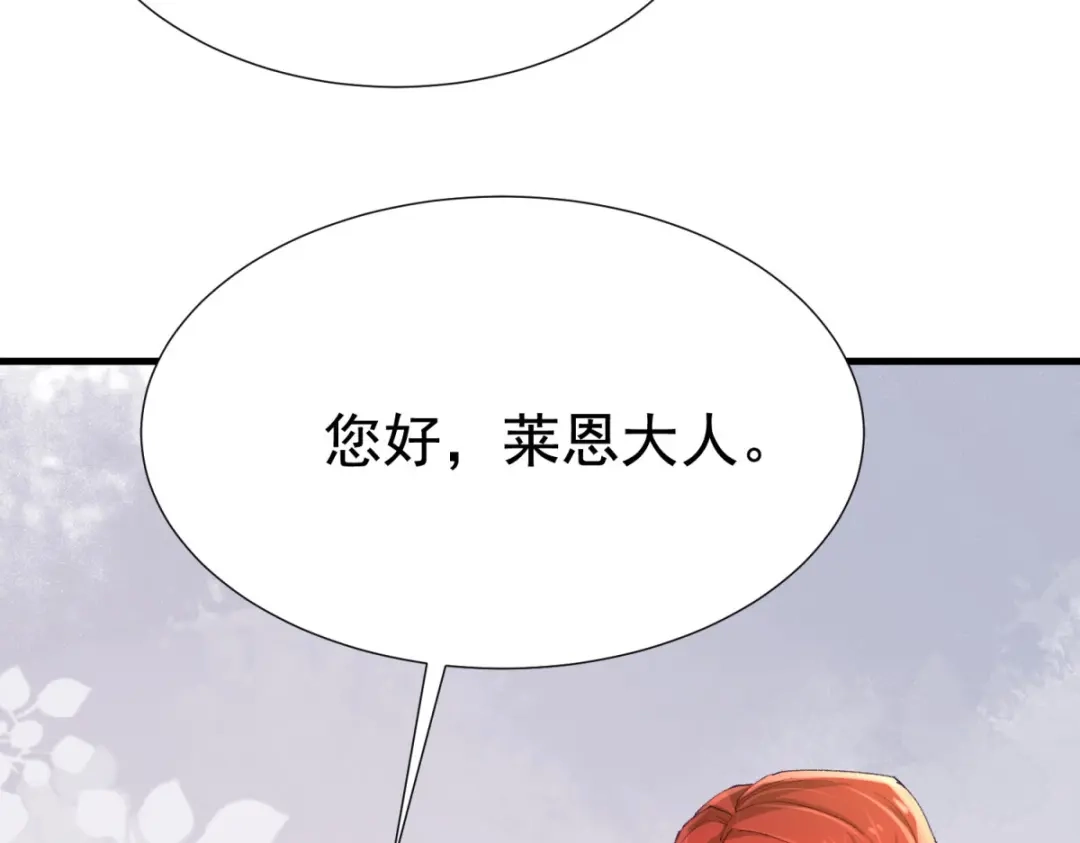 狼元帅的双重宠爱 第11话新的工作 第23页