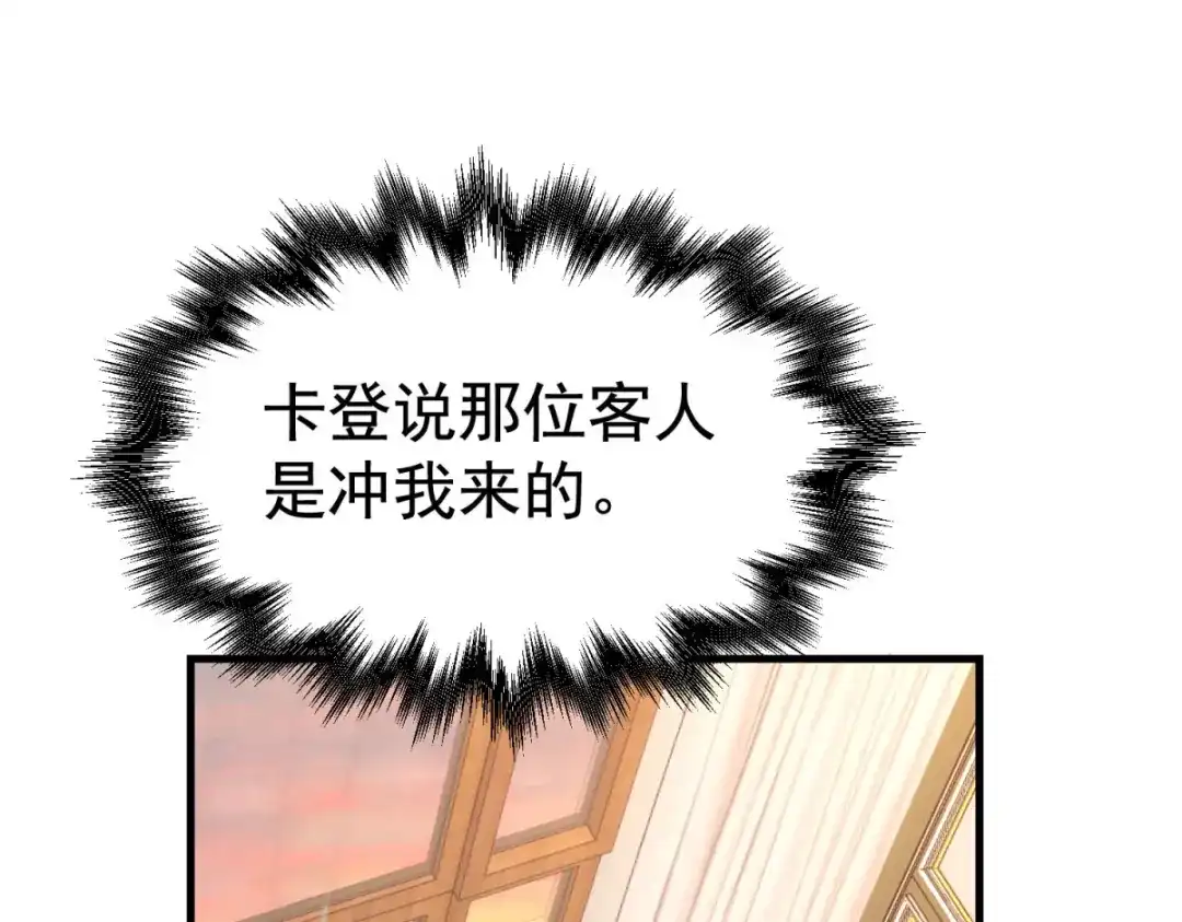 狼元帅的双重宠爱 第11话新的工作 第3页