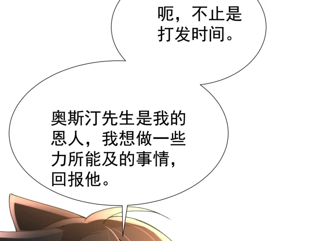 狼元帅的双重宠爱 第11话新的工作 第30页