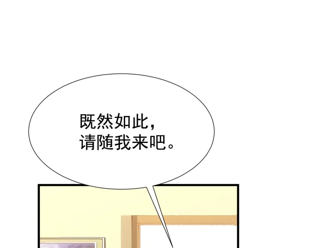 狼元帅的双重宠爱 第11话新的工作 第35页