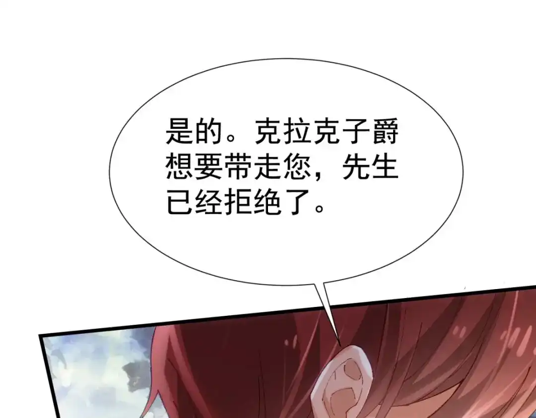 狼元帅的双重宠爱 第11话新的工作 第41页