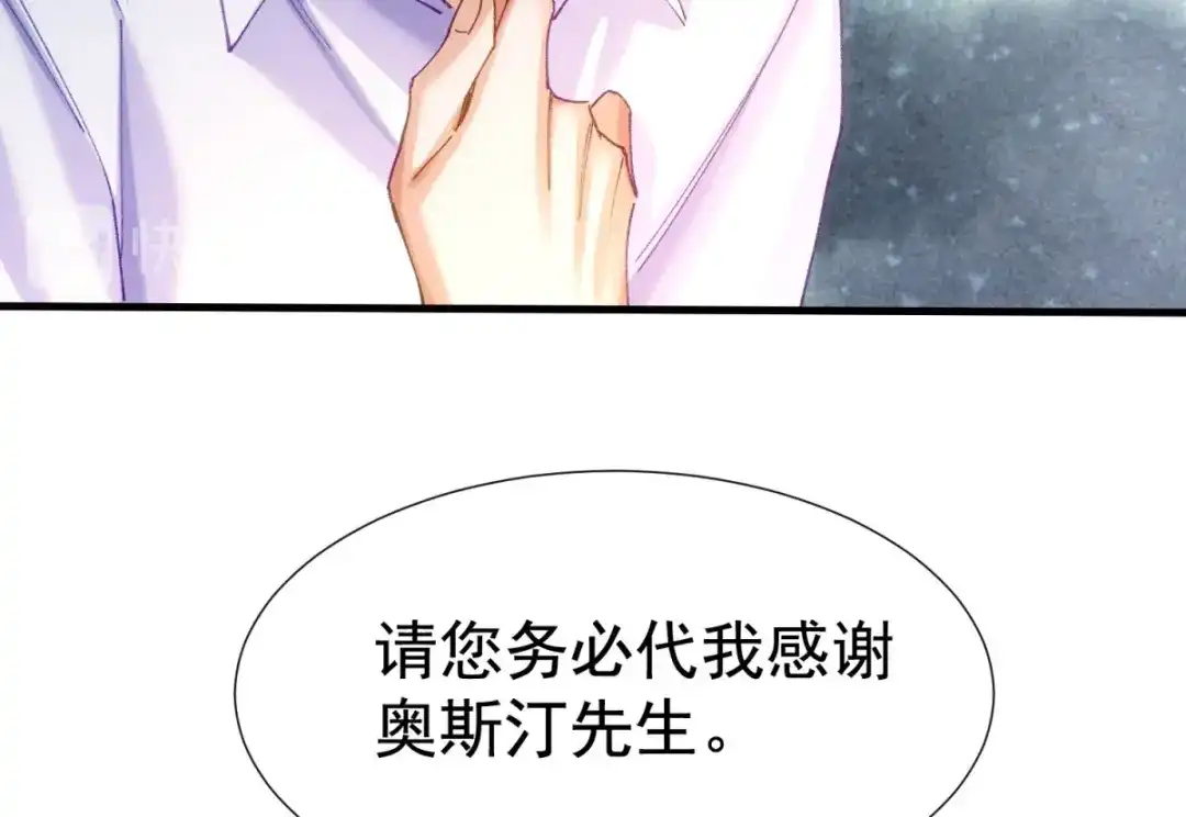 狼元帅的双重宠爱 第11话新的工作 第44页