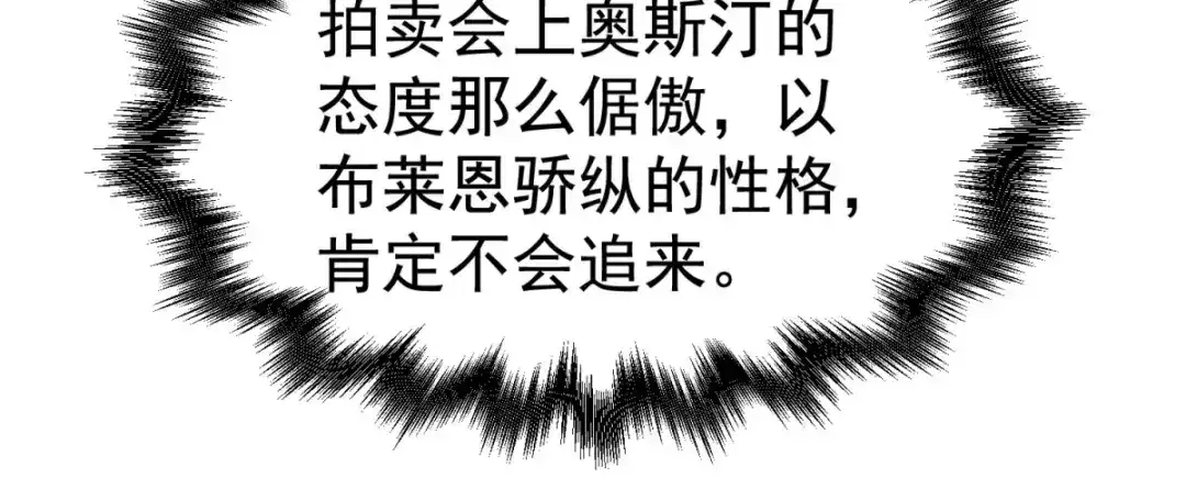 狼元帅的双重宠爱 第11话新的工作 第5页