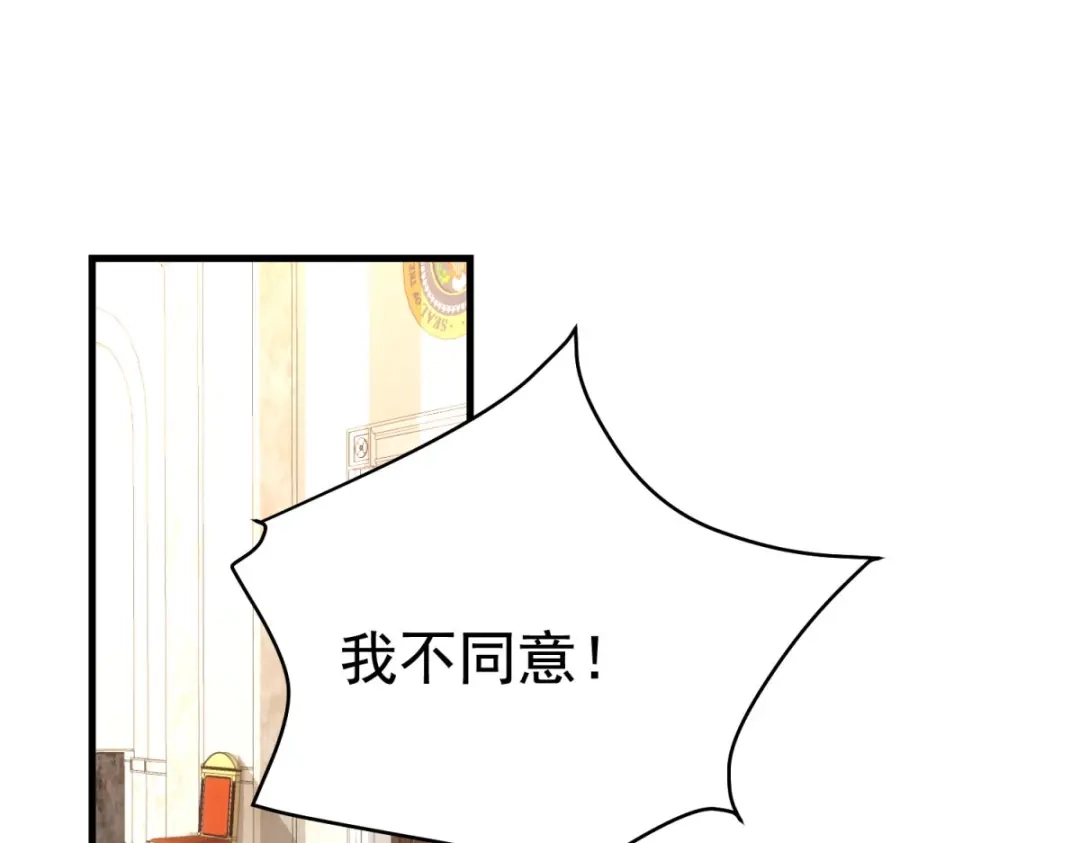 狼元帅的双重宠爱 第11话新的工作 第51页
