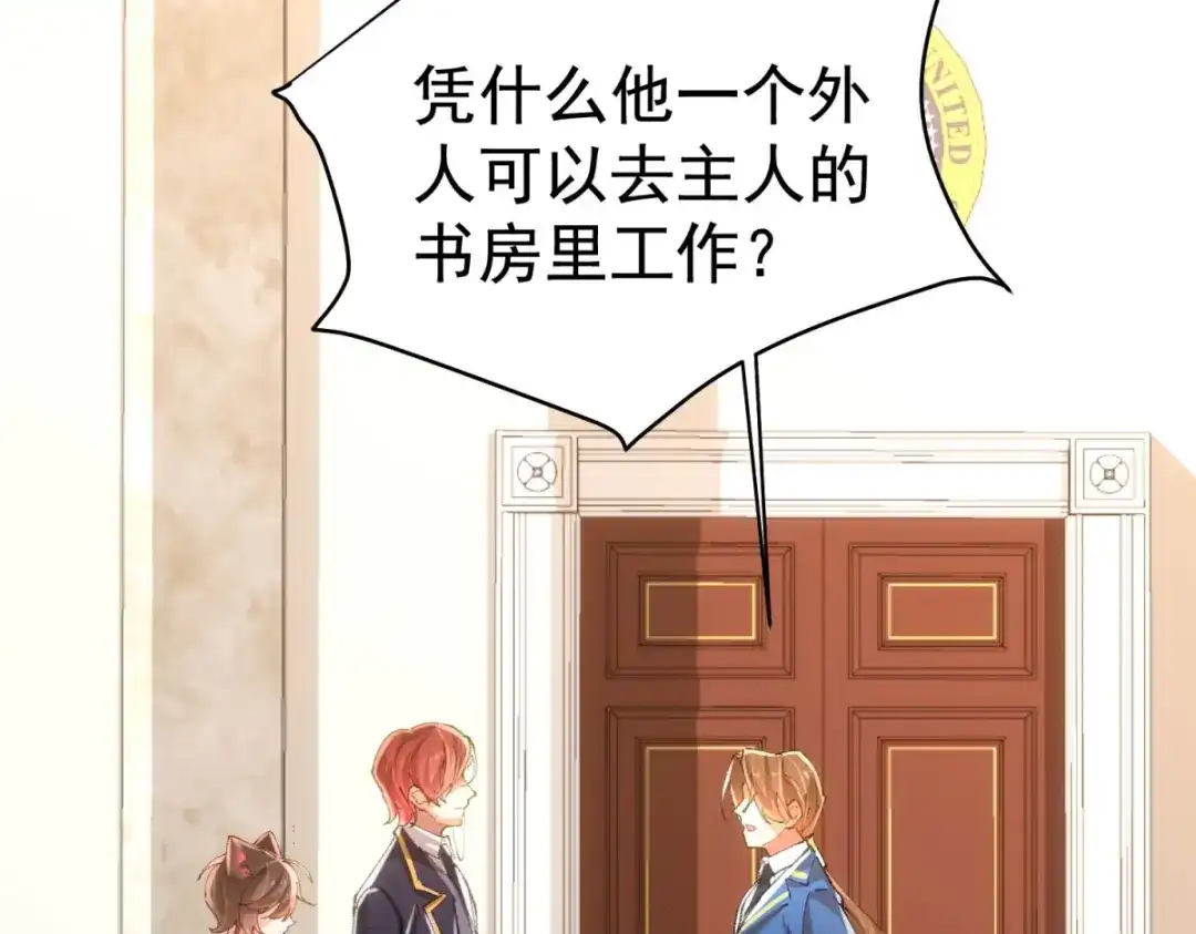 狼元帅的双重宠爱 第11话新的工作 第53页
