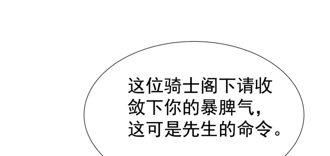 狼元帅的双重宠爱 第11话新的工作 第57页