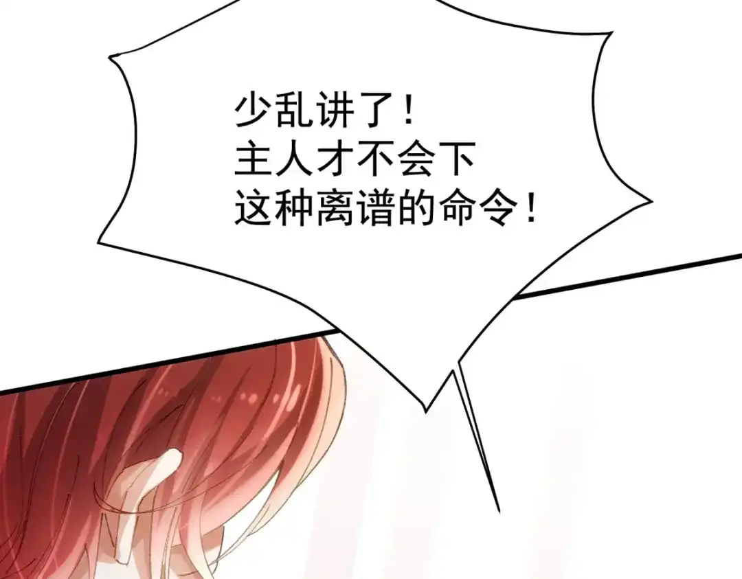 狼元帅的双重宠爱 第11话新的工作 第61页