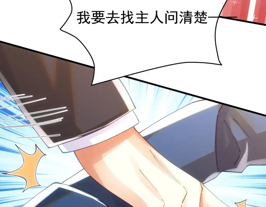 狼元帅的双重宠爱 第11话新的工作 第64页
