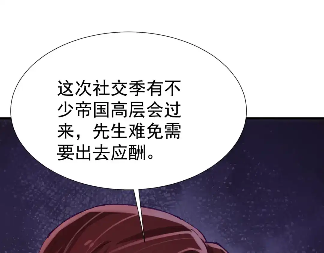 狼元帅的双重宠爱 第11话新的工作 第67页