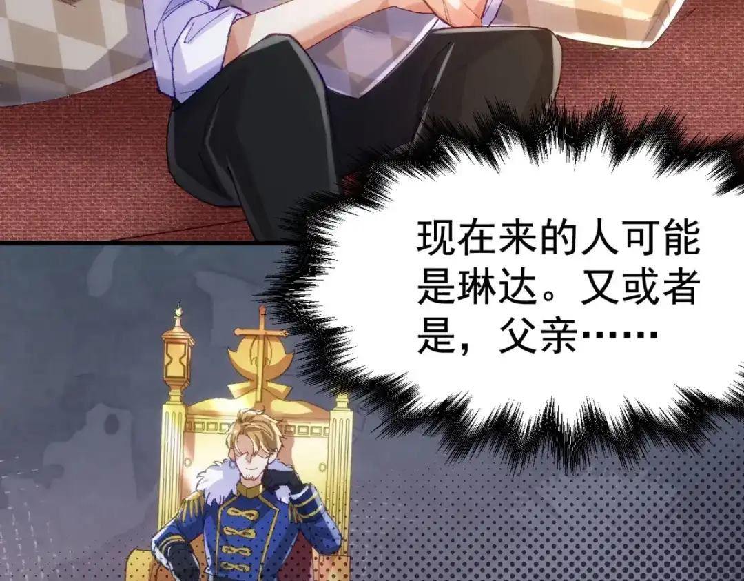 狼元帅的双重宠爱 第11话新的工作 第7页