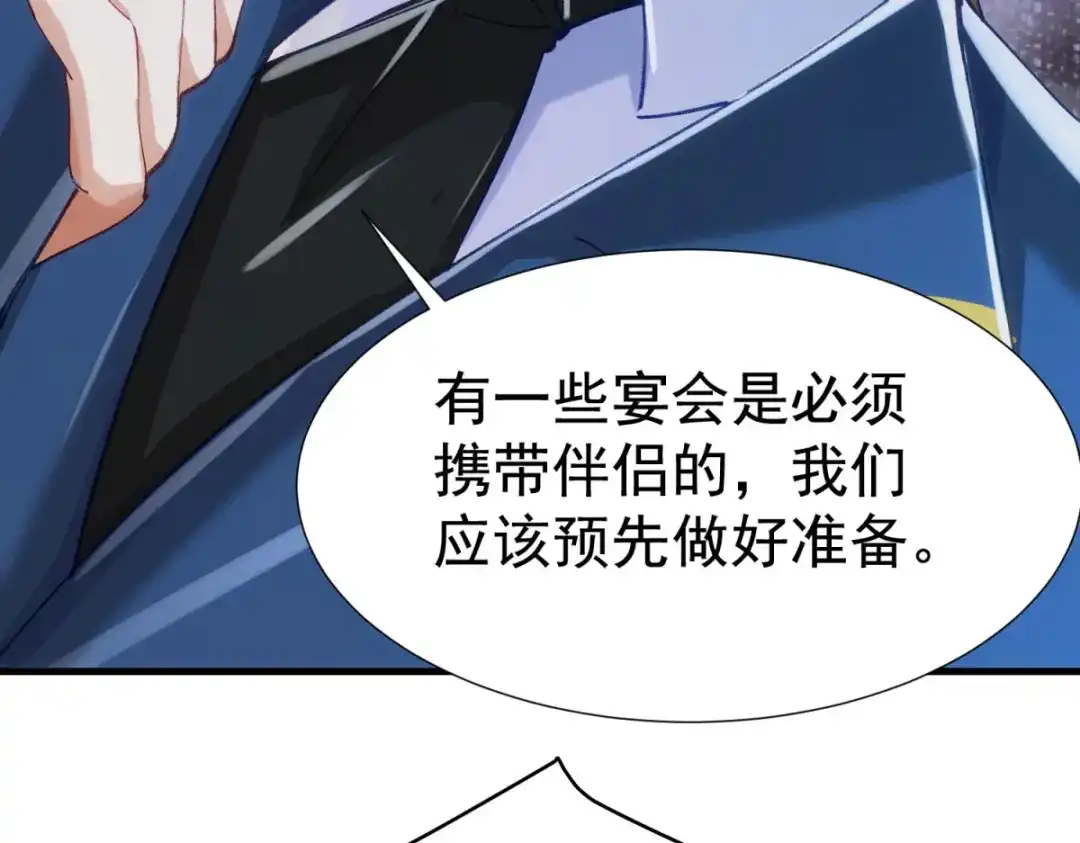 狼元帅的双重宠爱 第11话新的工作 第70页