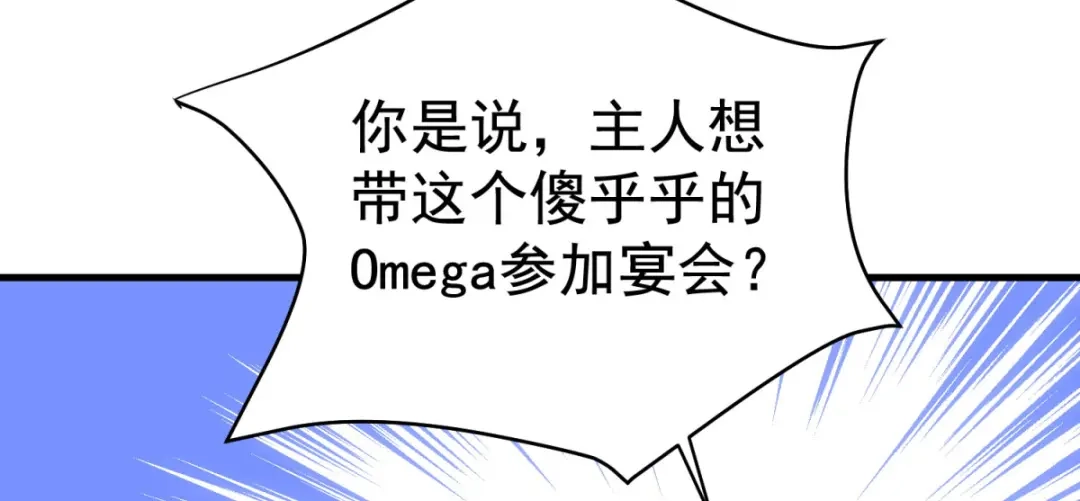 狼元帅的双重宠爱 第11话新的工作 第71页