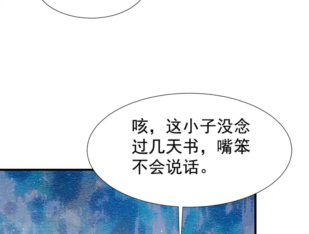 狼元帅的双重宠爱 第11话新的工作 第73页