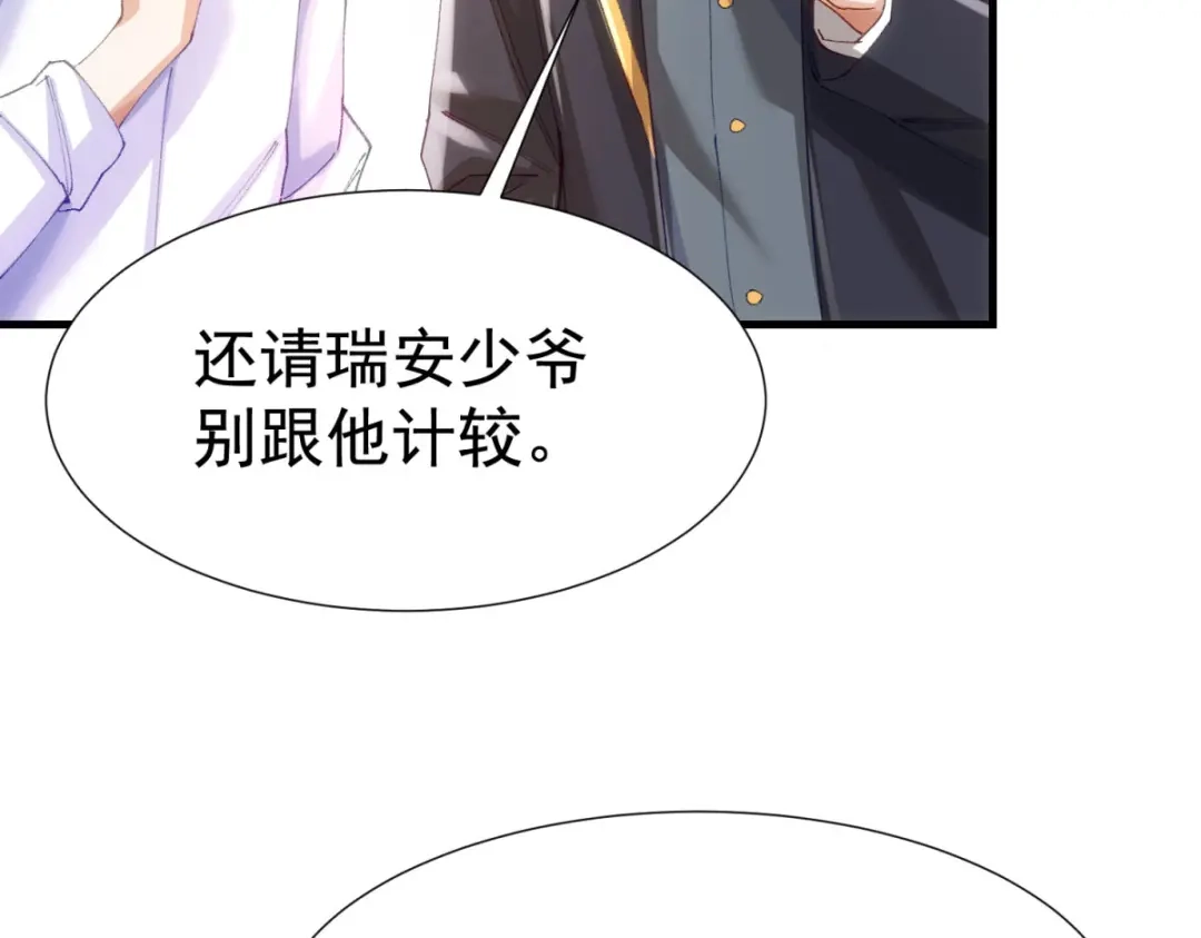 狼元帅的双重宠爱 第11话新的工作 第75页