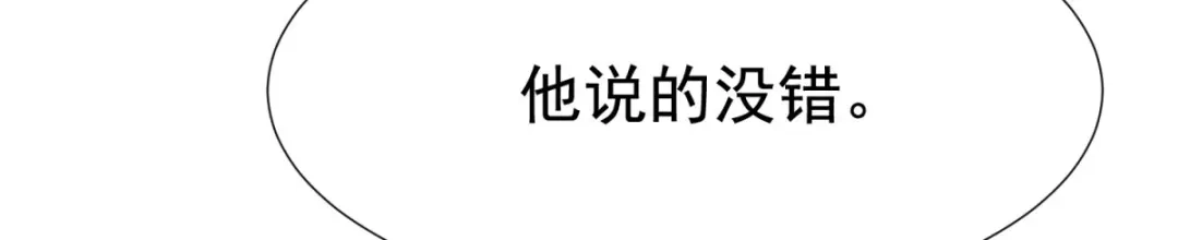 狼元帅的双重宠爱 第11话新的工作 第76页