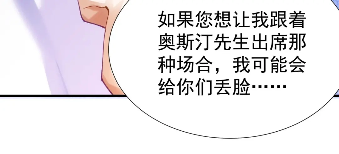 狼元帅的双重宠爱 第11话新的工作 第82页