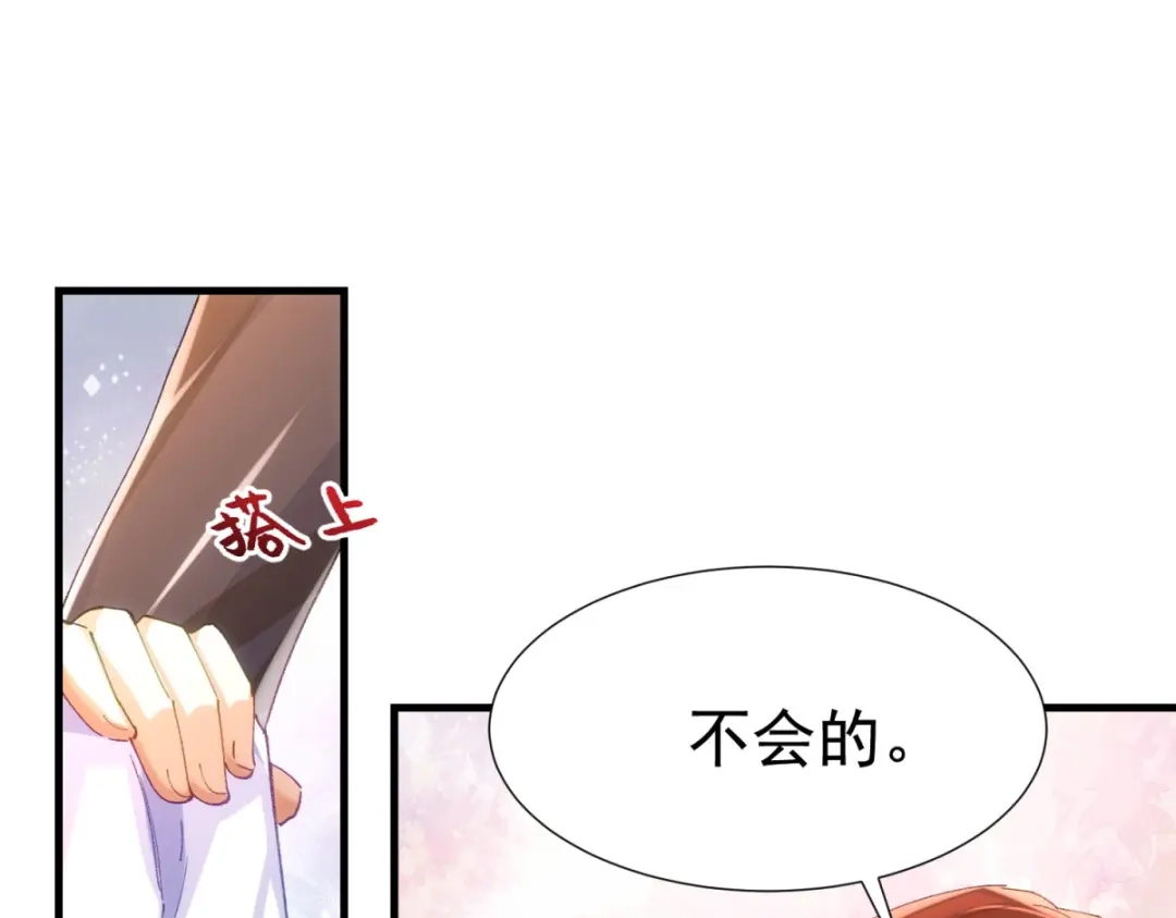 狼元帅的双重宠爱 第11话新的工作 第83页