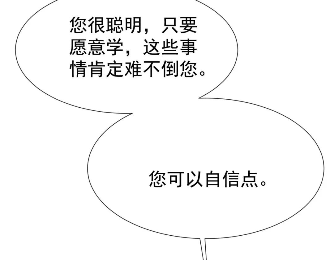 狼元帅的双重宠爱 第11话新的工作 第86页