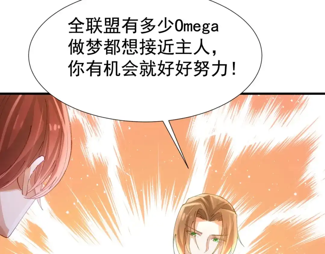 狼元帅的双重宠爱 第11话新的工作 第92页