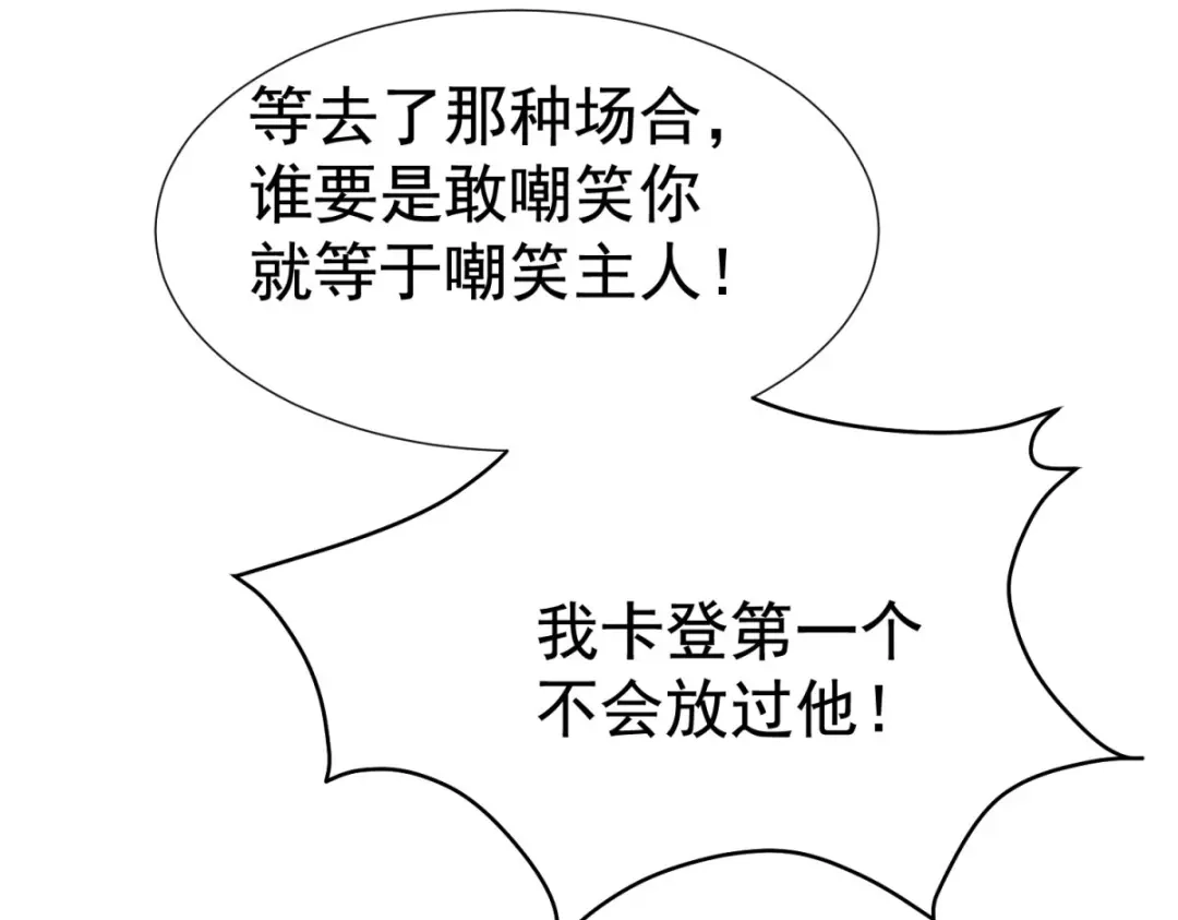 狼元帅的双重宠爱 第11话新的工作 第95页
