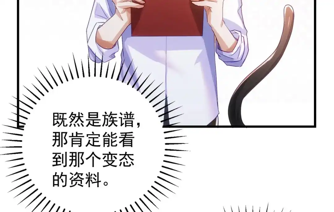 狼元帅的双重宠爱 第12话影响 第24页