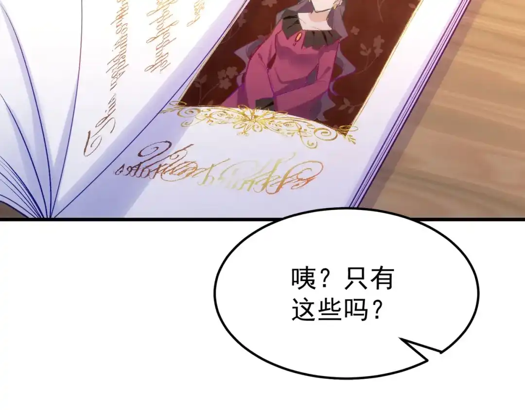狼元帅的双重宠爱 第12话影响 第31页