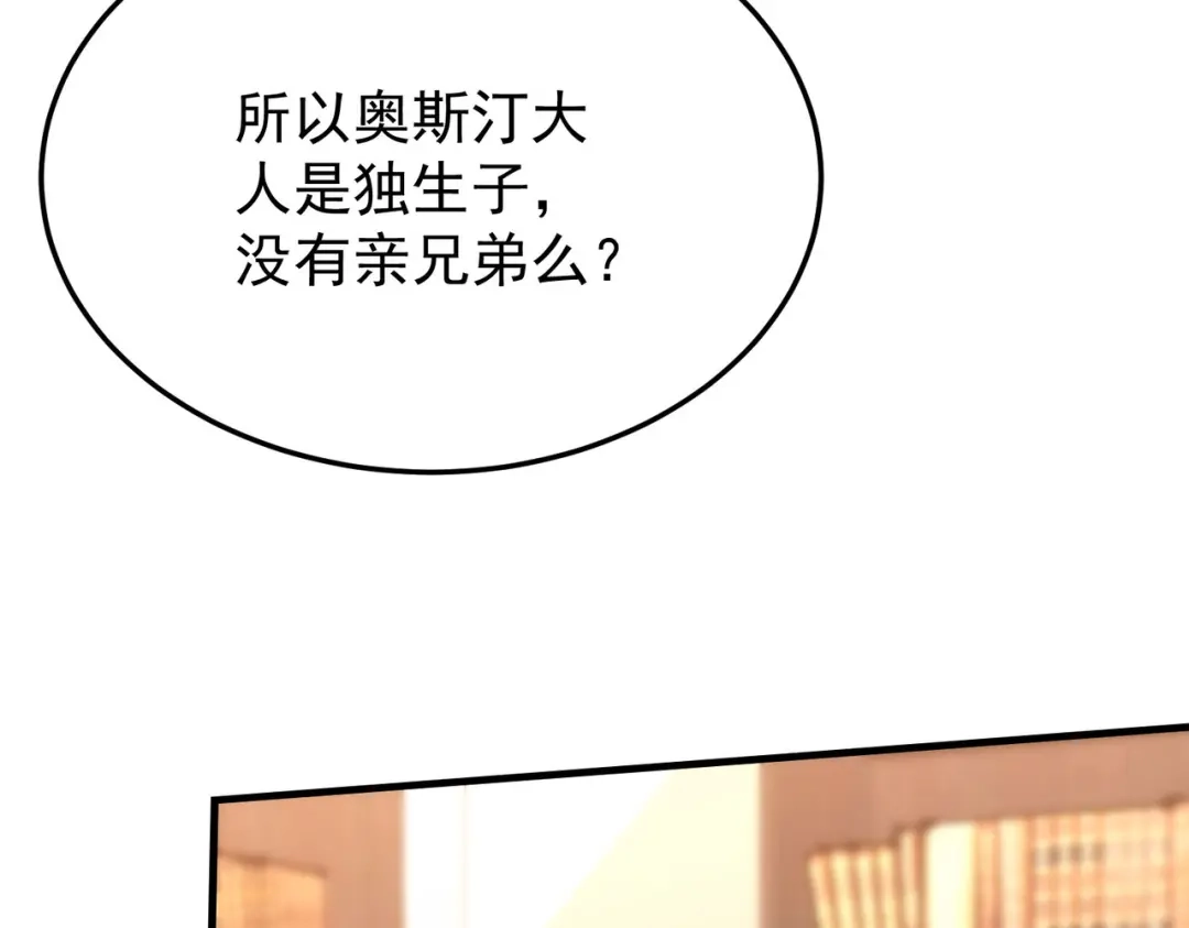 狼元帅的双重宠爱 第12话影响 第40页