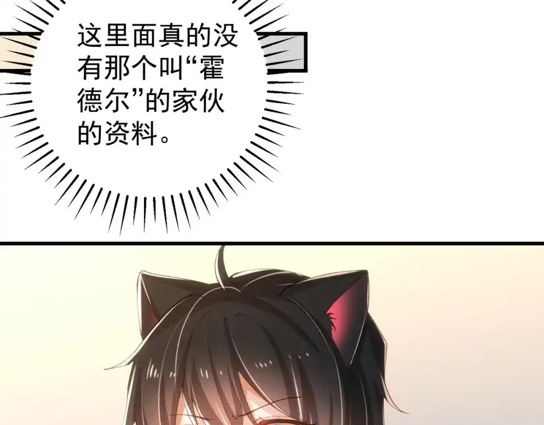 狼元帅的双重宠爱 第13话高贵的血统 第14页