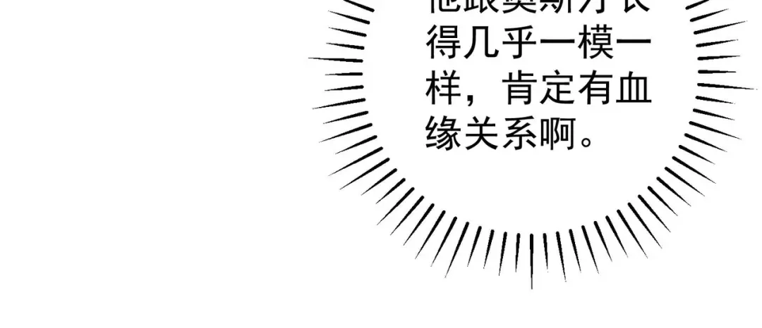 狼元帅的双重宠爱 第13话高贵的血统 第16页