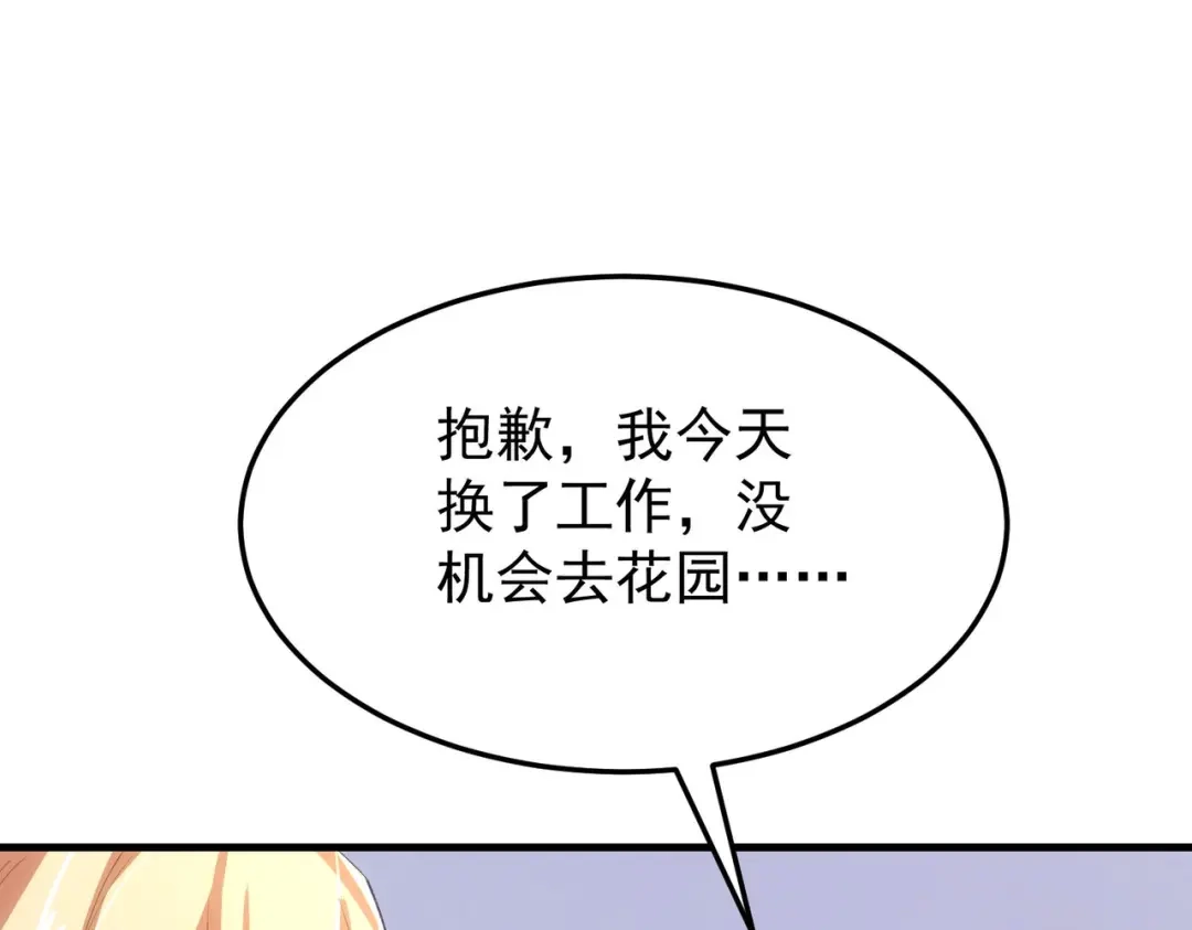 狼元帅的双重宠爱 第13话高贵的血统 第32页