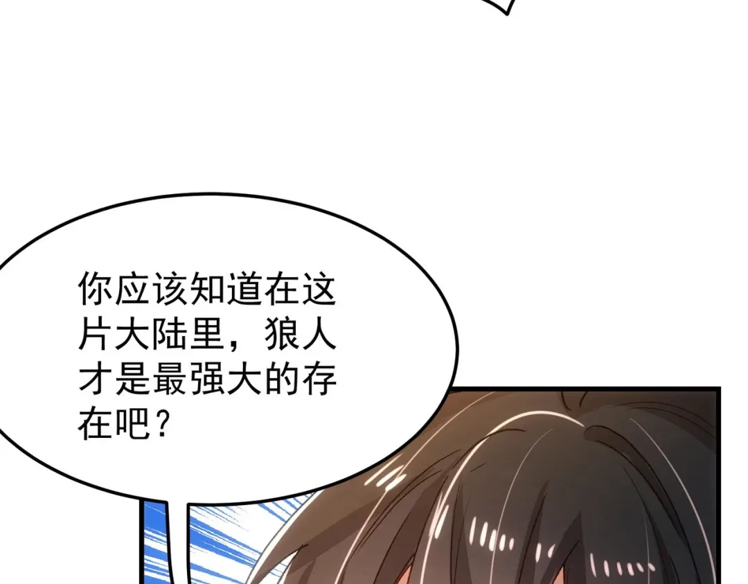 狼元帅的双重宠爱 第13话高贵的血统 第39页