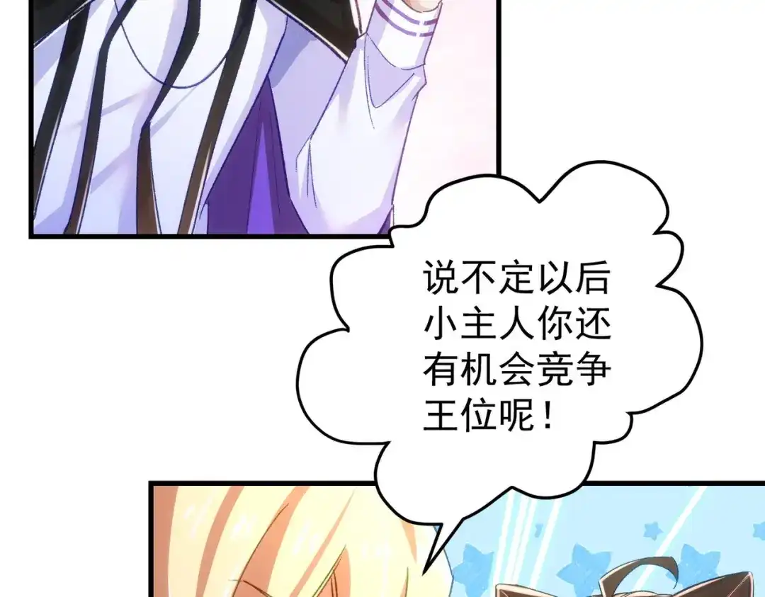 狼元帅的双重宠爱 第13话高贵的血统 第51页