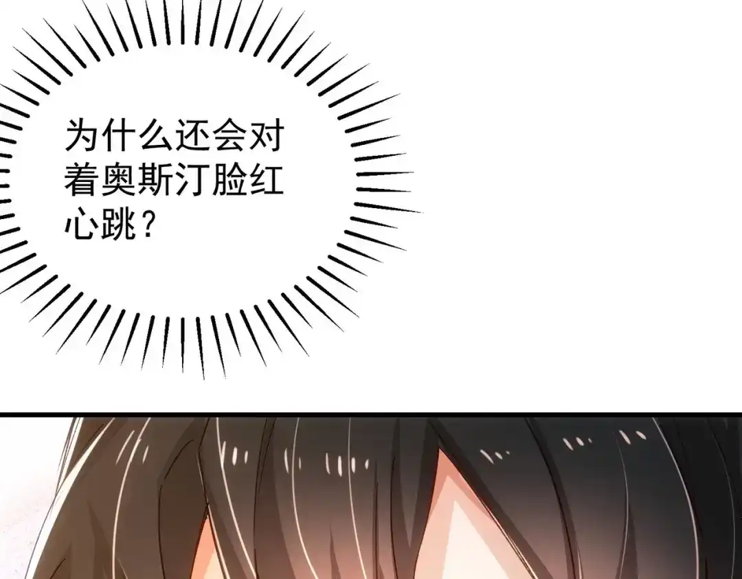狼元帅的双重宠爱 第13话高贵的血统 第6页