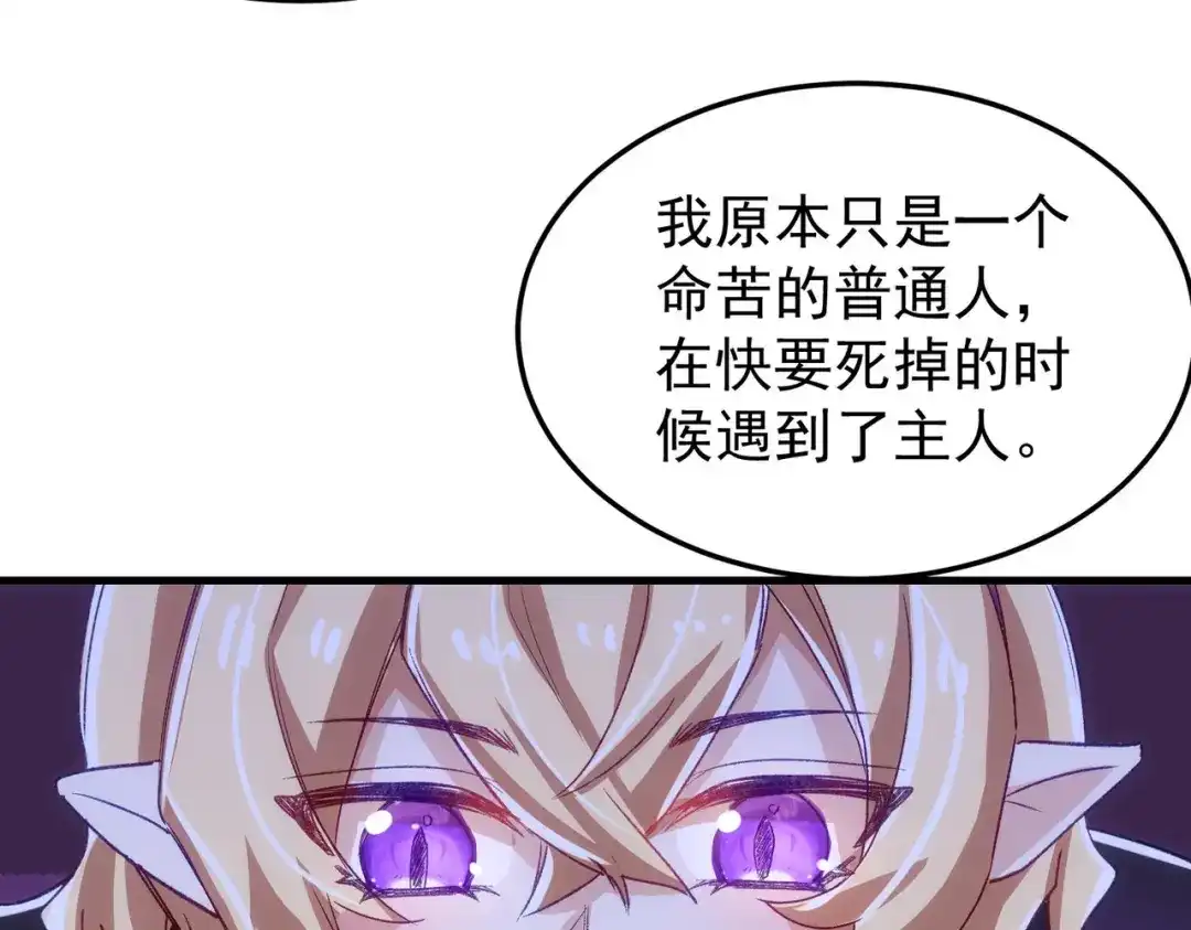 狼元帅的双重宠爱 第13话高贵的血统 第67页