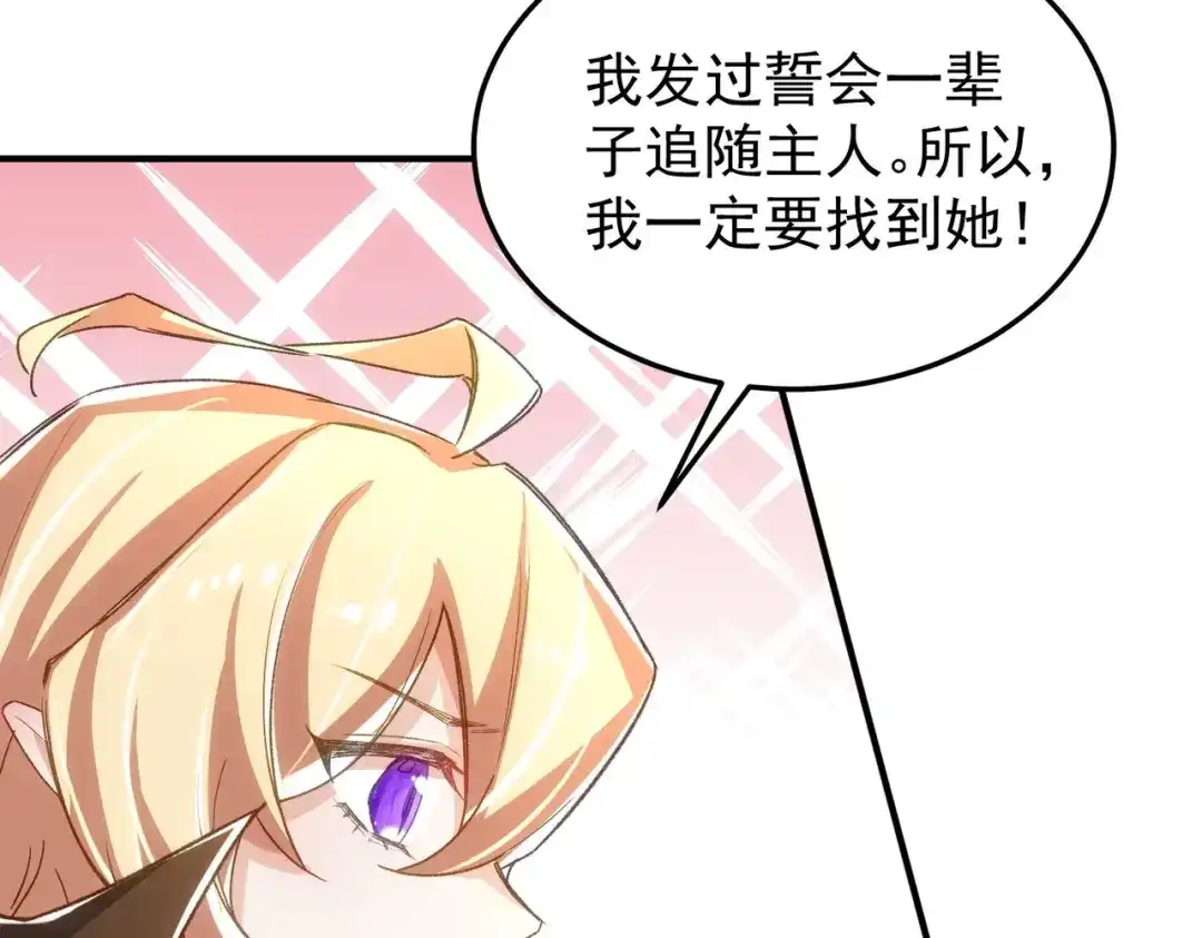 狼元帅的双重宠爱 第13话高贵的血统 第71页