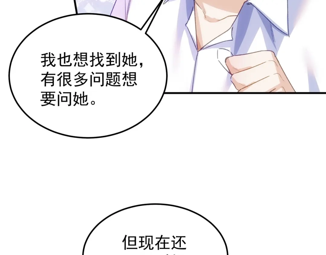 狼元帅的双重宠爱 第13话高贵的血统 第74页