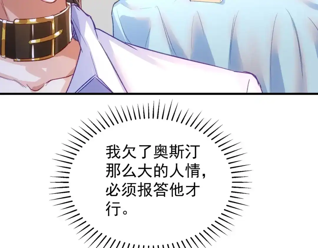 狼元帅的双重宠爱 第13话高贵的血统 第76页